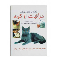 کتاب اطلس گربه